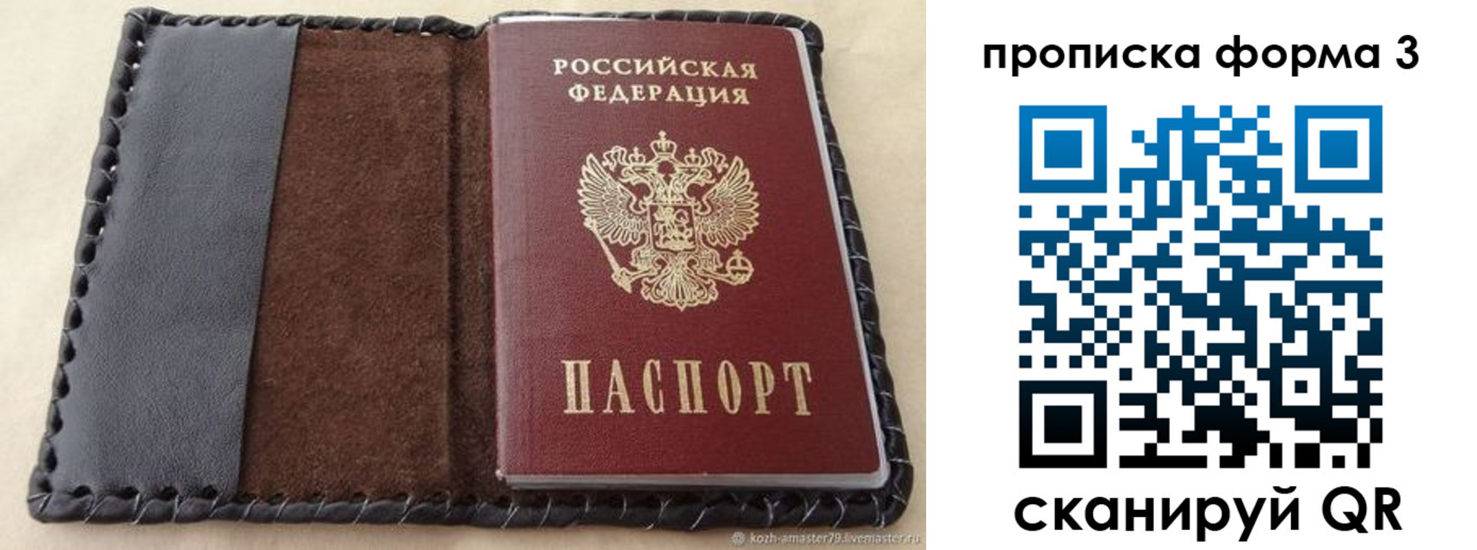временная прописка в Салавате