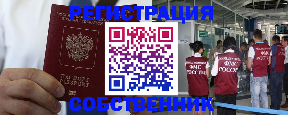 временная регистрация законно в Салавате