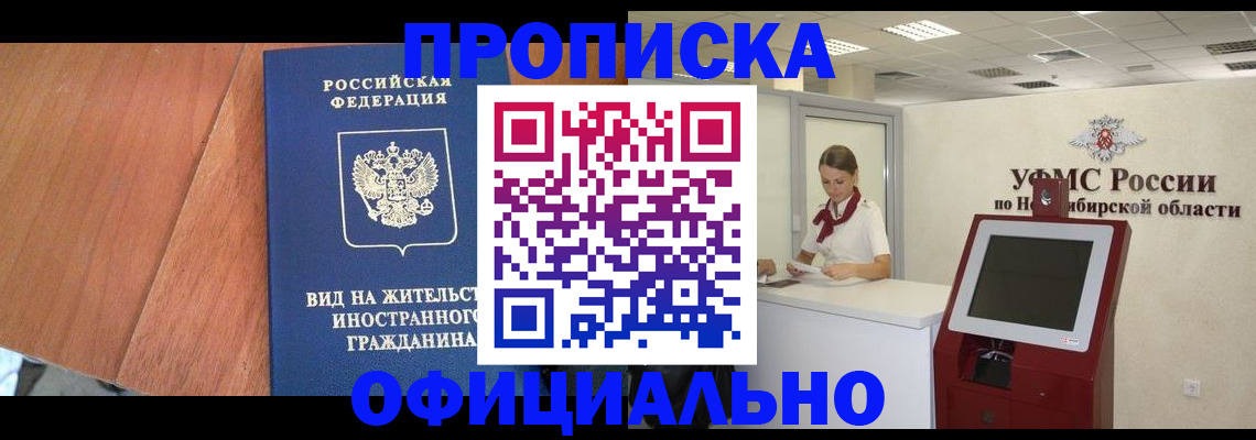 прописка для военкомата в Салавате