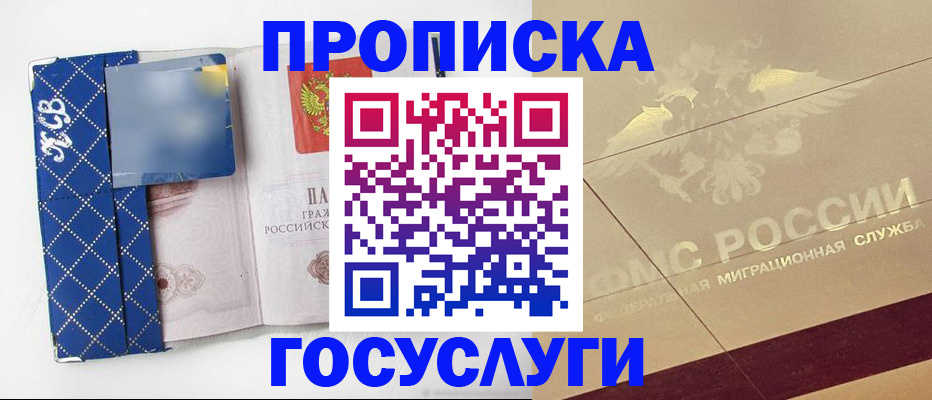 прописка для работы в Салавате