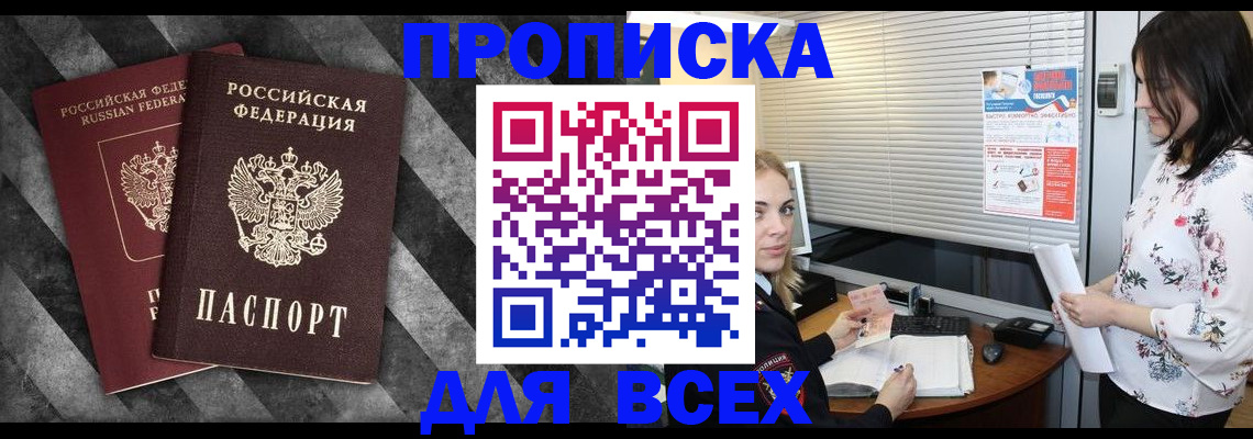 временная регистрация адрес в Салавате