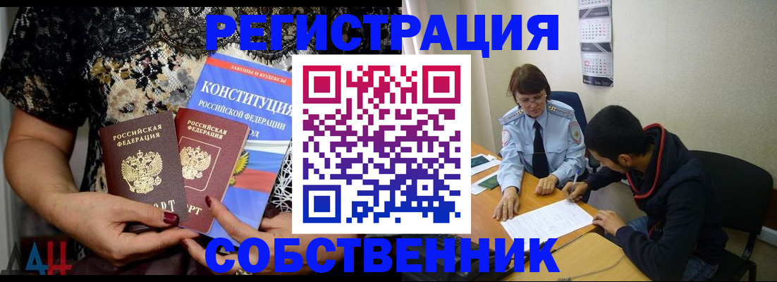 прописка для работы в Салавате
