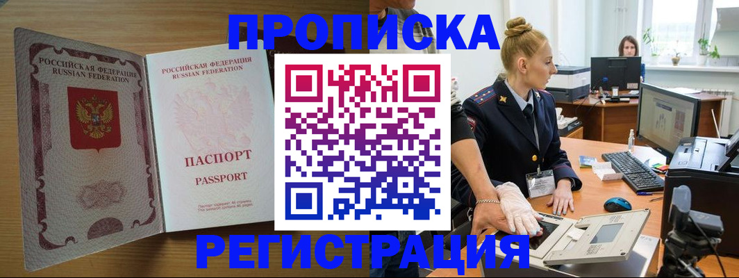 прописка в квартире в Салавате