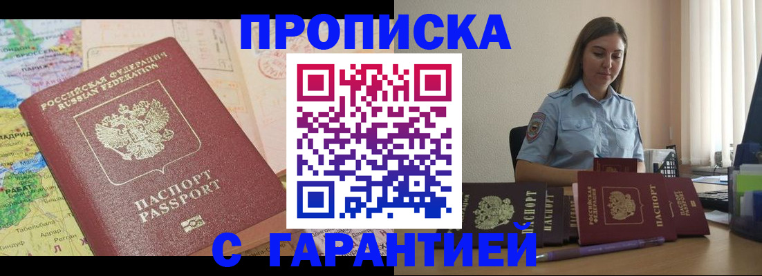 временная регистрация в Салавате